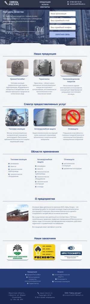 Предпросмотр для svyaz-resurs.ru — Связь-Ресурс