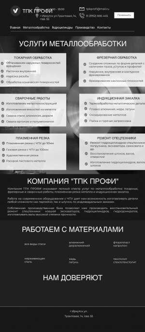 Предпросмотр для tpkprofi.ru — ТПК Профи Металлообработка