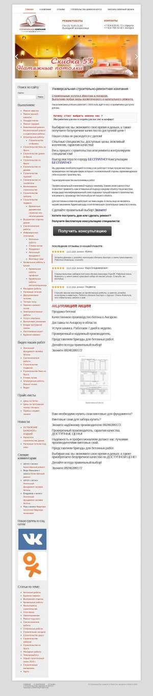 Предпросмотр для ucrc38.ru — Универсальная строительно-ремонтная компания