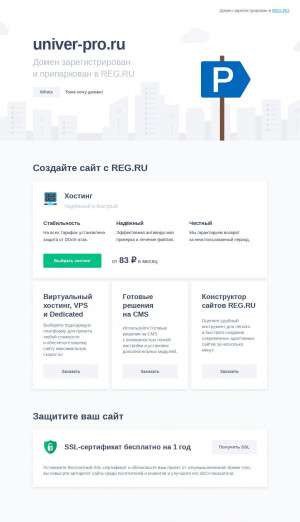 Предпросмотр для www.univer-pro.ru — Univer-Pro