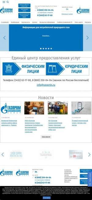 Предпросмотр для sever04.ru — Газпром газораспределение Север, филиал в Тюменской области, Исетский производственно-эксплуатационный участок