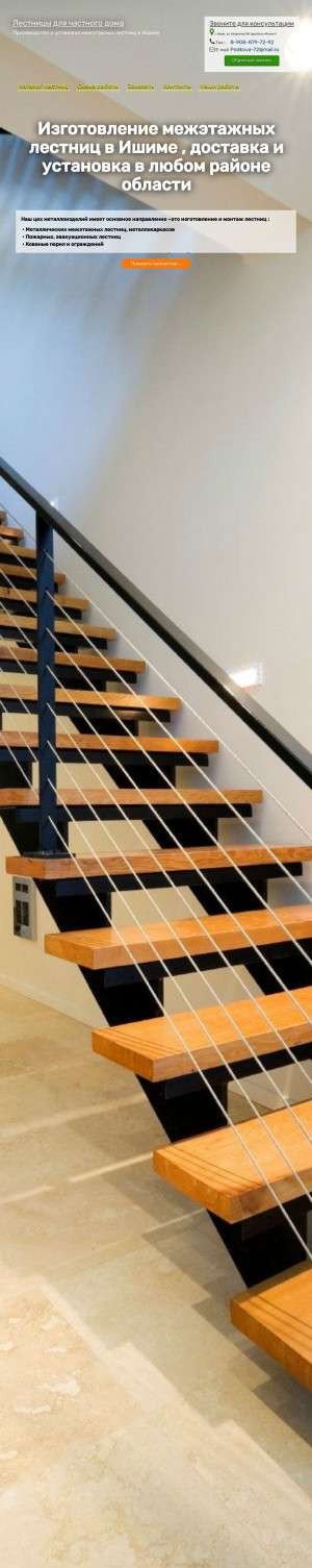 Предпросмотр для лестницы-в-дом72.рф — Лестницы и лестничные ограждения