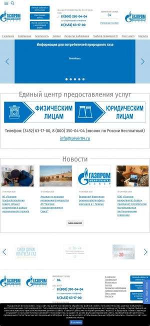 Предпросмотр для sever04.ru — Газпром газораспределение Север, филиал в Тюменской области, Ишимский производственно-эксплуатационный участок