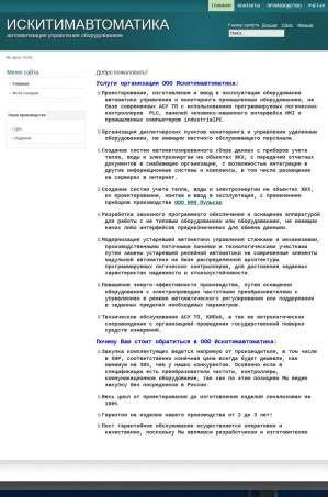 Предпросмотр для isk-atm.ru — Искитимавтоматика