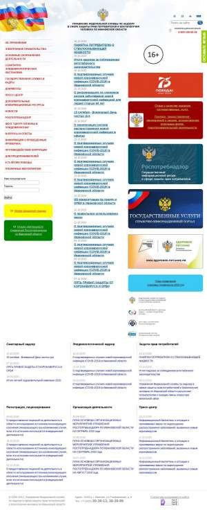 Предпросмотр для 37.rospotrebnadzor.ru — Управление Роспотребнадзора по Ивановской области