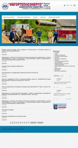Предпросмотр для www.igte.ru — Ивгортеплоэнерго