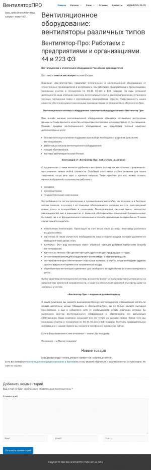 Предпросмотр для ivanovo.ksk-ao2.ru — Вентилятор Про