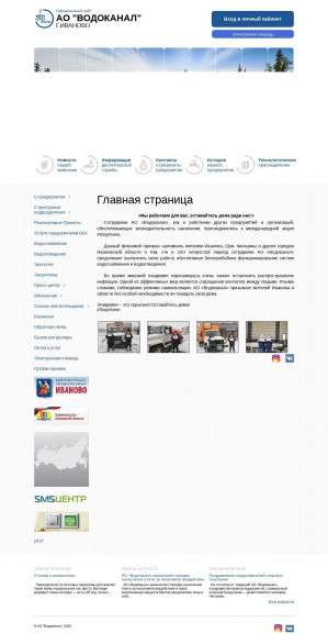 Предпросмотр для ivanovovodokanal.ru — Водоканал