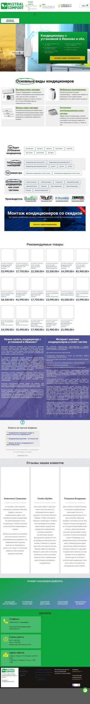 Предпросмотр для mistral-comfort.ru — Мистраль Комфорт
