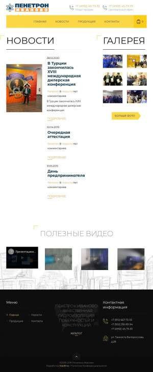 Предпросмотр для penetron-ivanovo.ru — Пенетрон