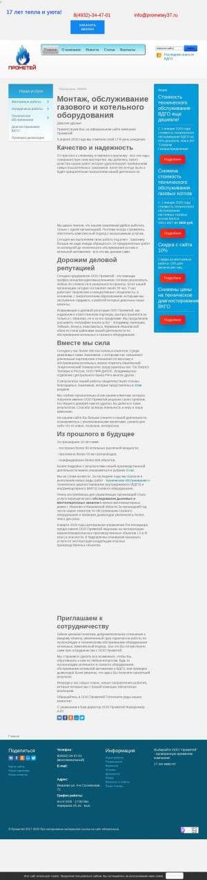 Предпросмотр для prometey37.ru — Прометей