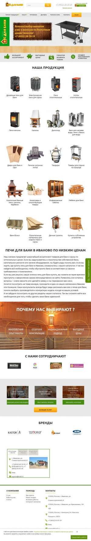 Предпросмотр для www.stroimbaniu.ru — Всё для Бани