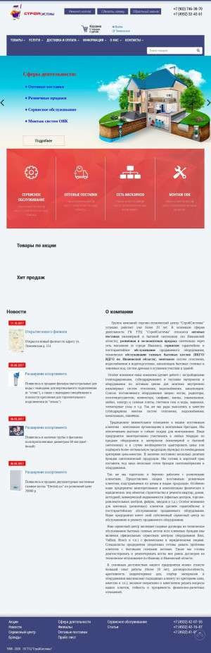 Предпросмотр для stroysystems-san.ru — СГ Альфа