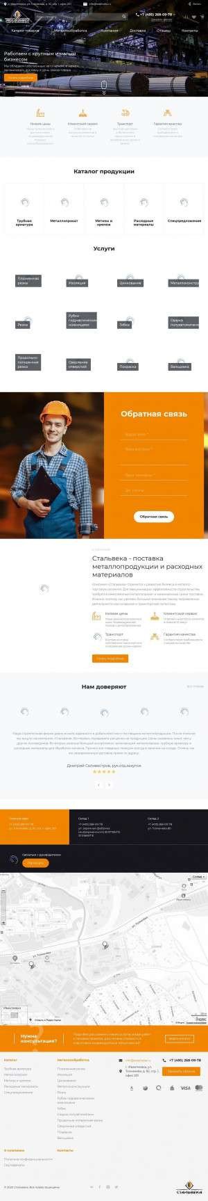 Предпросмотр для steelveka.ru — Стальвека