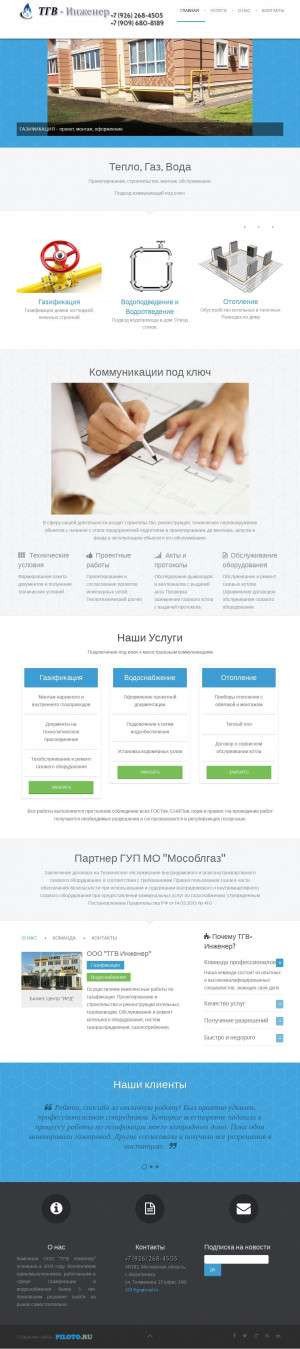 Предпросмотр для tgvingener.ru — ТГВ Инженер