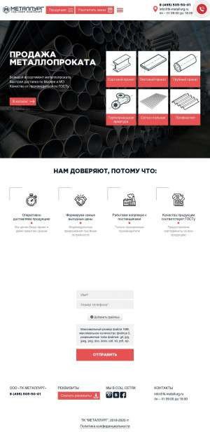 Предпросмотр для tk-metallurg.ru — Металлург