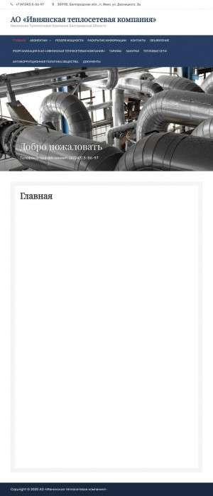Предпросмотр для ivnts.ru — Ивнянские Тепловые Сети