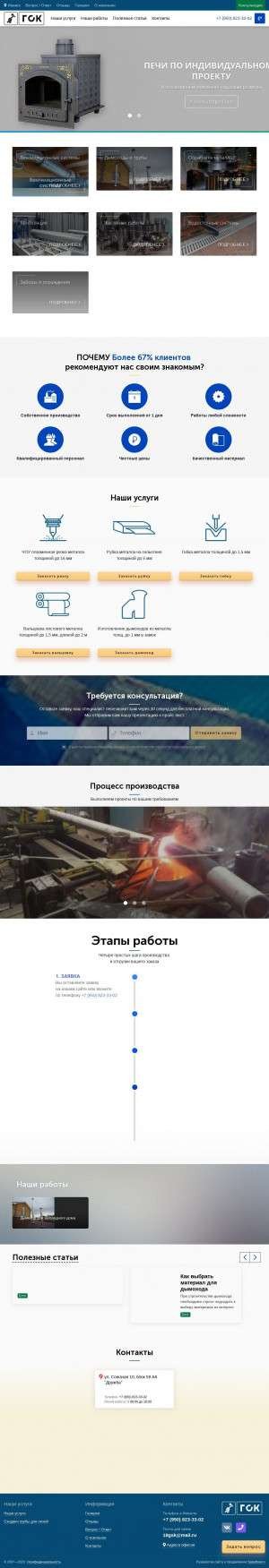 Предпросмотр для 18gsk.ru — ГибСтройКомплект