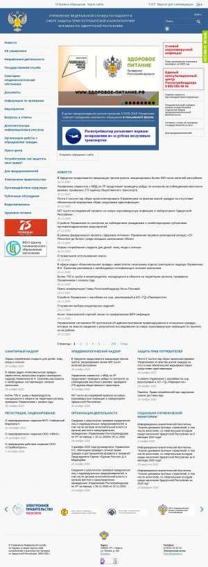 Предпросмотр для 18.rospotrebnadzor.ru — Управление Роспотребнадзора по Удмуртской Республике
