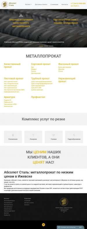 Предпросмотр для absolut-stal.ru — Абсолют Сталь