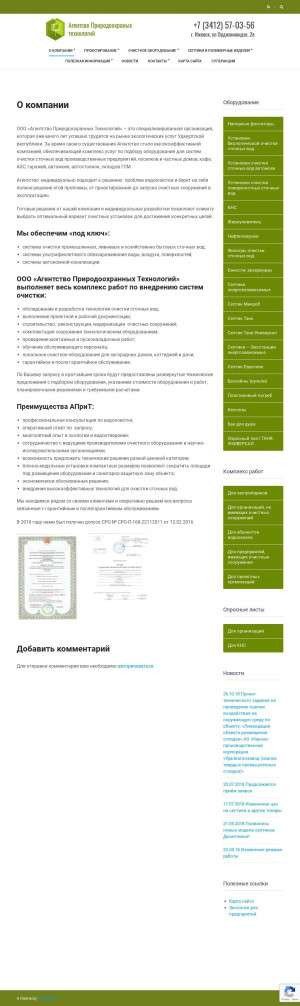 Предпросмотр для aprit18.ru — Агентство природоохранных технологий