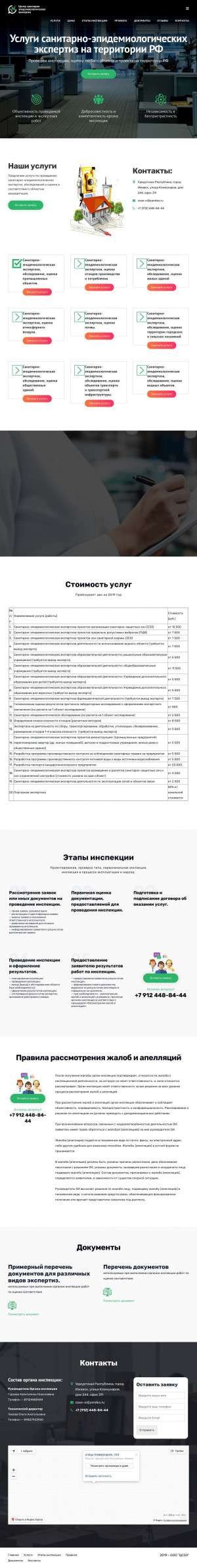 Предпросмотр для www.centree.ru — Центр санитарно-эпидемиологических экспертиз