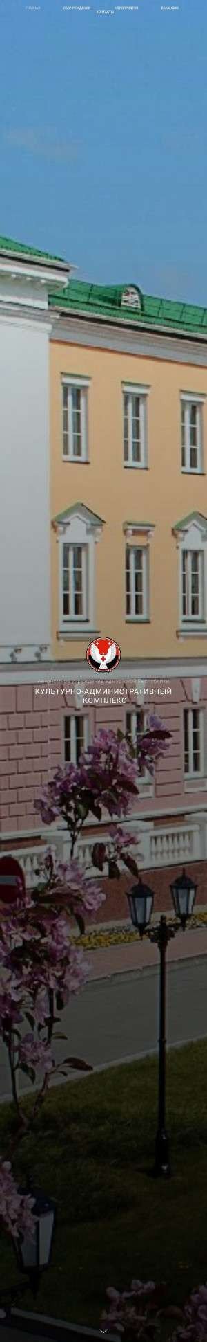 Предпросмотр для culadmin.ru — Автономное учреждение Удмуртской Республики Культурно-административный комплекс
