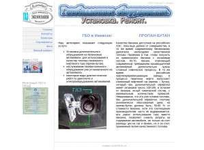 Предпросмотр для gazsnab18.ru — Газснаб