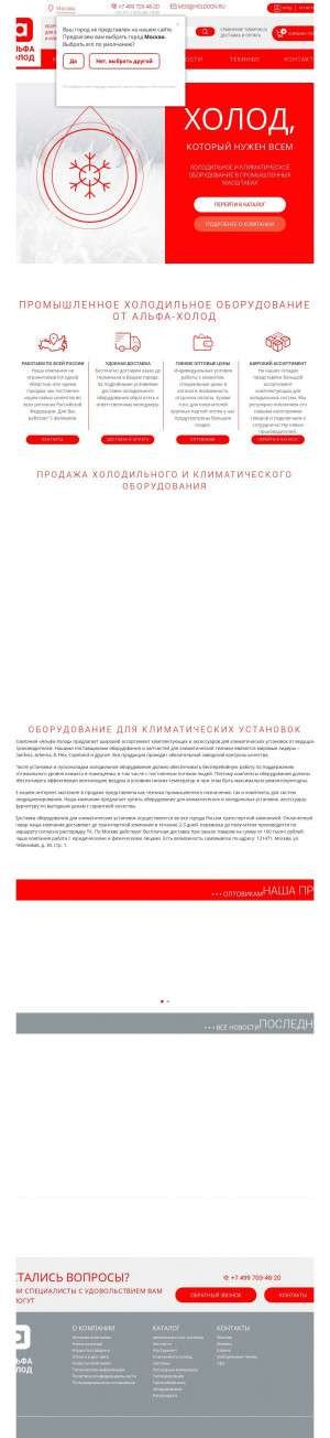 Предпросмотр для www.holodon.ru — Альфа-Холод