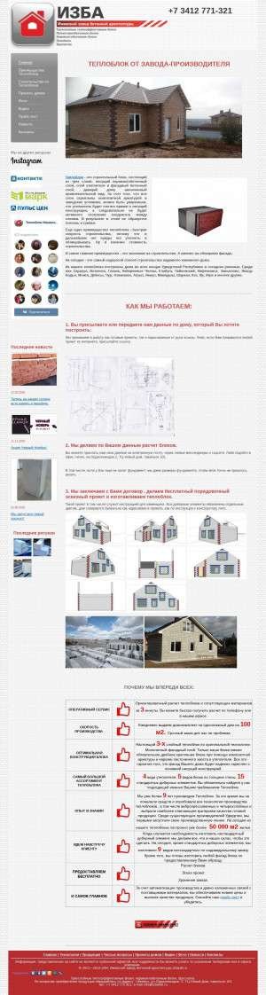 Предпросмотр для izbanet.ru — Ижевский завод бетонной архитектуры