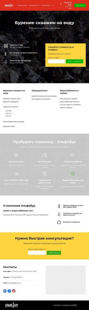 Предпросмотр для izhevsk.alfa-bur.ru — Альфабур
