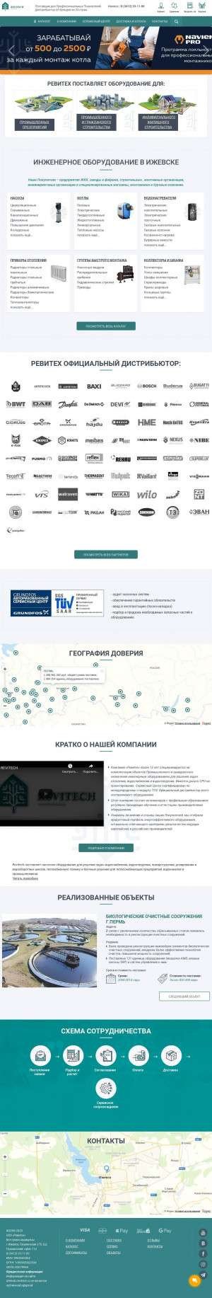 Предпросмотр для izhevsk.revitech.ru — Ревитех