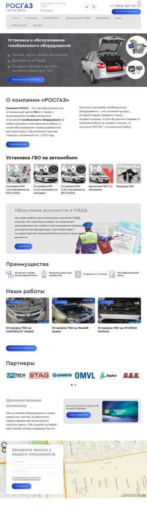 Предпросмотр для izhevsk.ustanovkagbo24.ru — Росгаз