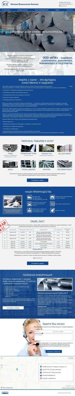 Предпросмотр для www.izhmetallmarket.ru — Ижевская Промышленная Компания