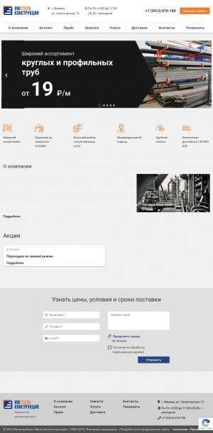 Предпросмотр для izhmet.ru — Металлобаза Ижстальконструкция