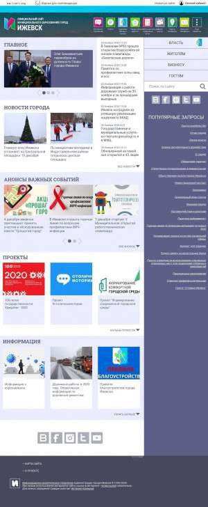 Предпросмотр для www.izh.ru — Администрация города Ижевск, управление ЖКХ