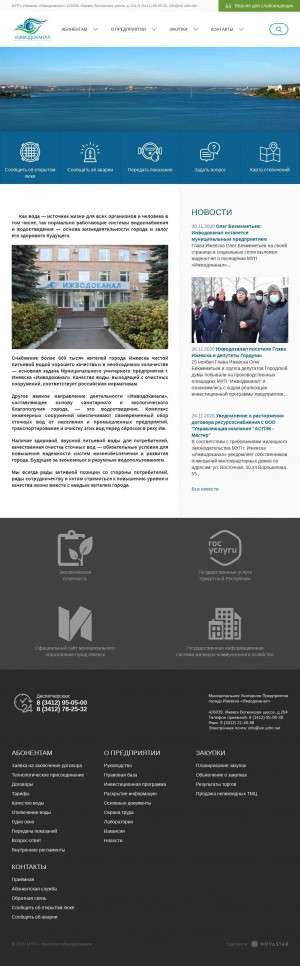 Предпросмотр для www.izhvodokanal.ru — Служба по эксплуатации канализационных сетей и сооружений Ижводоканал