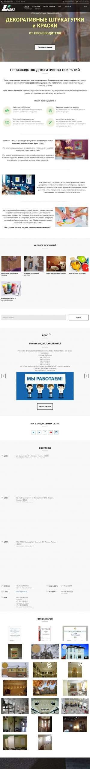Предпросмотр для www.linos18.ru — Linos