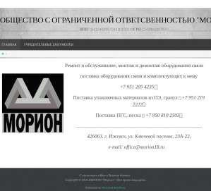 Предпросмотр для morion18.ru — Морион
