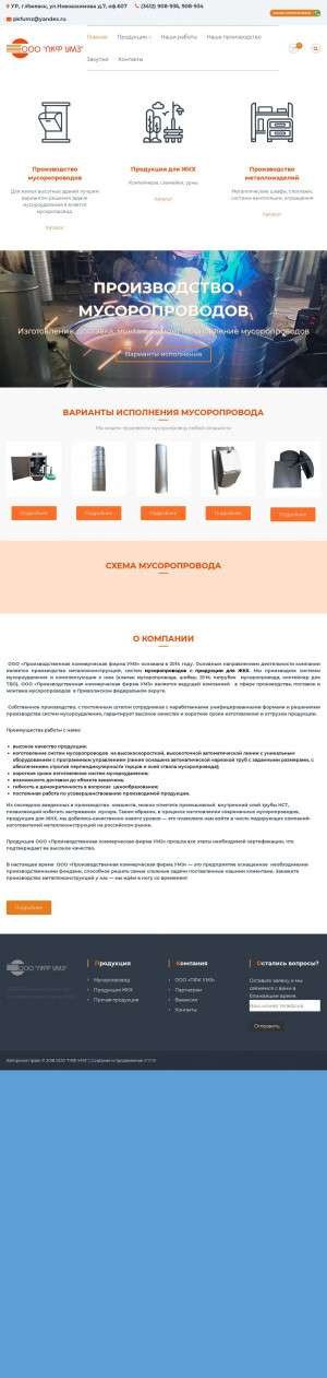 Предпросмотр для www.pkfumz.ru — ПКФ Умз