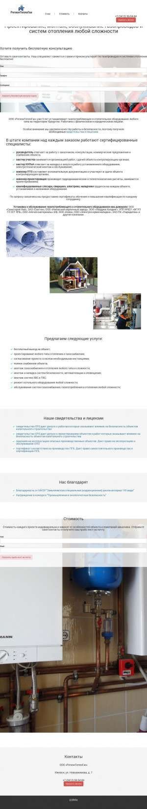 Предпросмотр для r-teplo.ru — РегионТеплоГаз