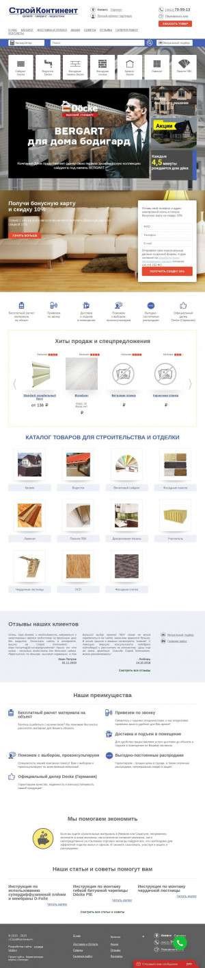 Предпросмотр для stroymag18.ru — СтройКонтинент