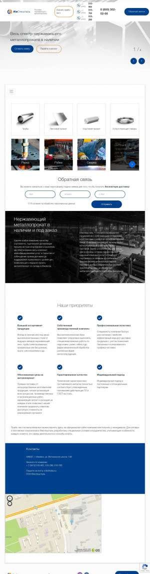 Предпросмотр для tdiss.ru — Ижспецсталь