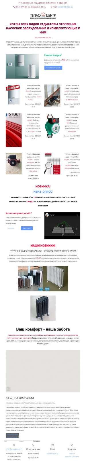 Предпросмотр для teplocentr18.ru — Теплоцентр