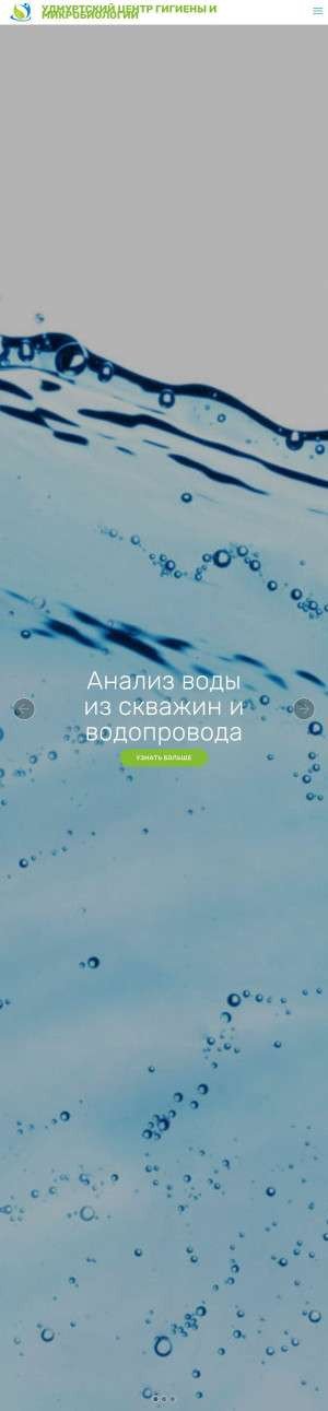 Предпросмотр для ucgm.ru — Удмуртский центр гигиены и микробиологии