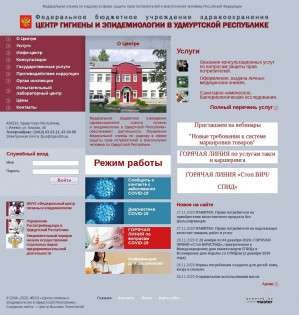 Предпросмотр для www.udmfguz.ru — Центр гигиены и эпидемиологии по Удмуртской Республике