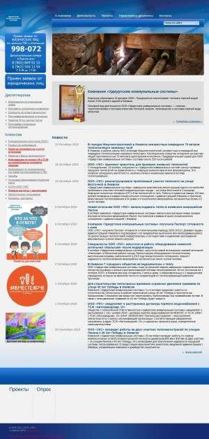 Предпросмотр для www.udmks.ru — Удмуртские коммунальные системы