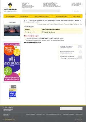 Предпросмотр для www.udmurtneft.ru — Удмуртнефть-Бурение