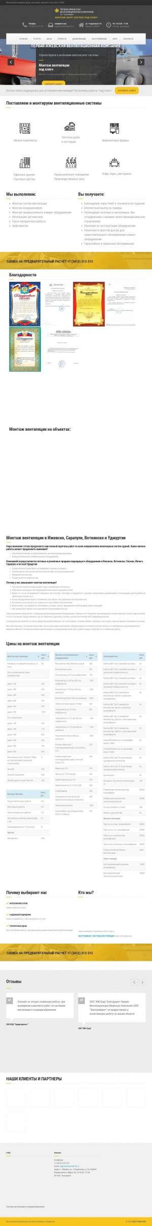 Предпросмотр для vent-montazh18.ru — Первая ижевская вентиляционная компания