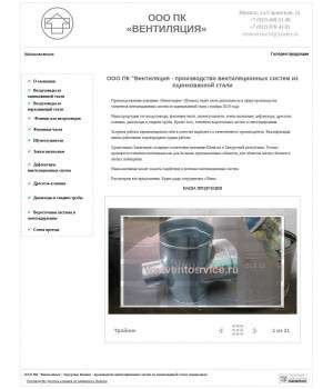 Предпросмотр для ventoservice.ru — ПК Вентиляция